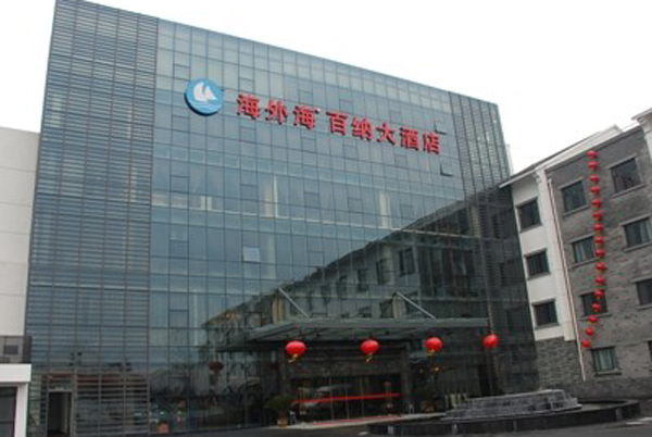 杭州汽车南站到杭州海外海百纳大酒店(拱墅区