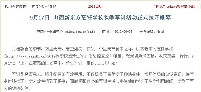 山西新东方烹饪学校