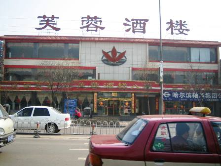 太原芙蓉酒楼招聘炒菜、切配、打荷