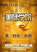 《美味学院》全国甄选男女主角