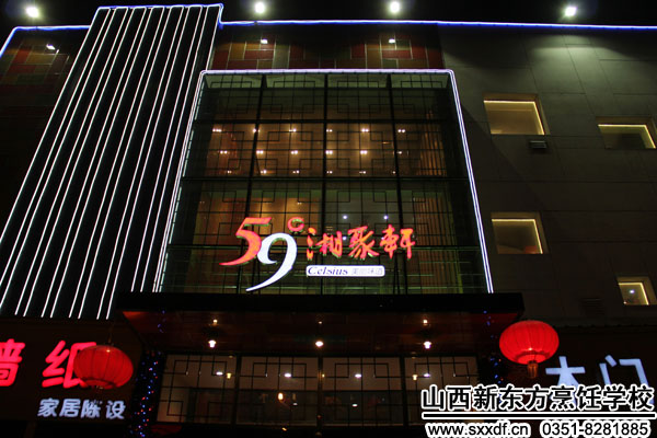 山西新东方烹饪学校