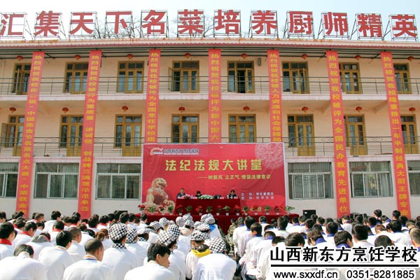 山西新东方烹饪学校