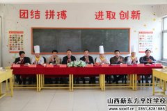 热烈祝贺山西新东方烹饪学校经典