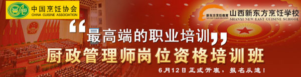 山西新东方烹饪学校