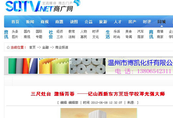 山西新东方烹饪学校