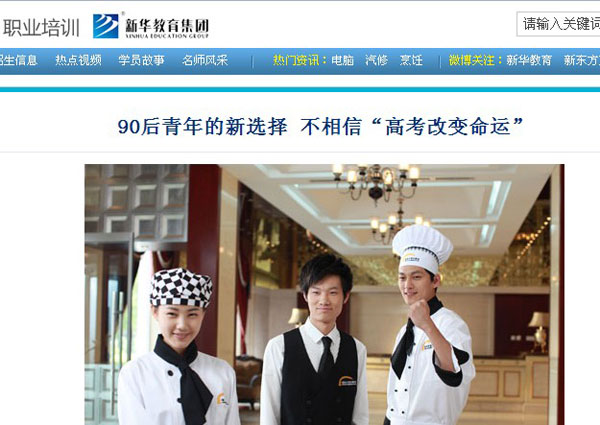 山西新东方烹饪学校