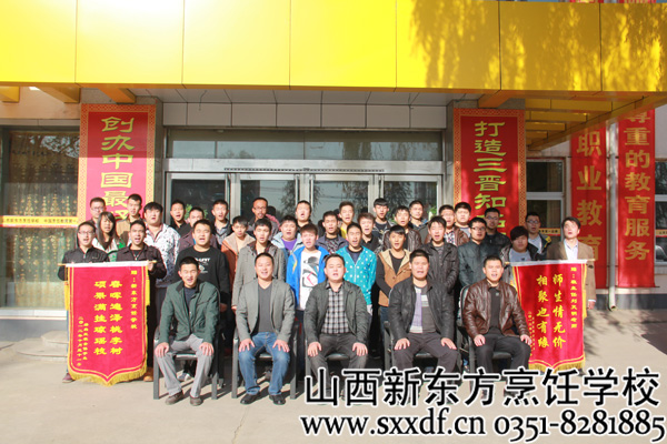 山西新东方烹饪学校