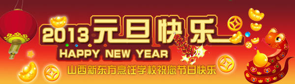 ɽ¶ѧУ 2013Ԫ