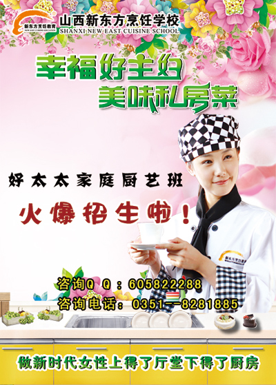 山西新东方烹饪学校
