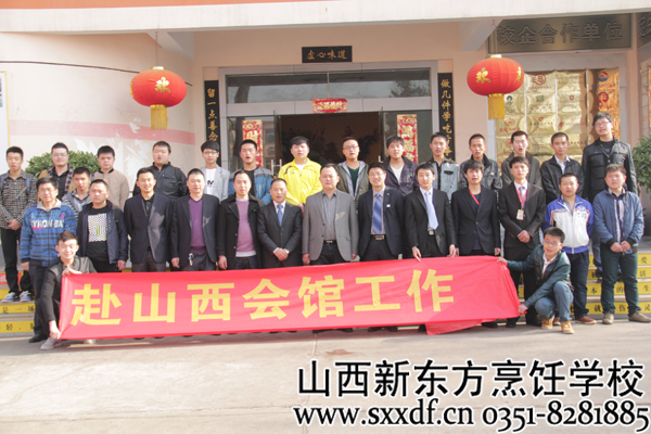 山西新东方烹饪学校