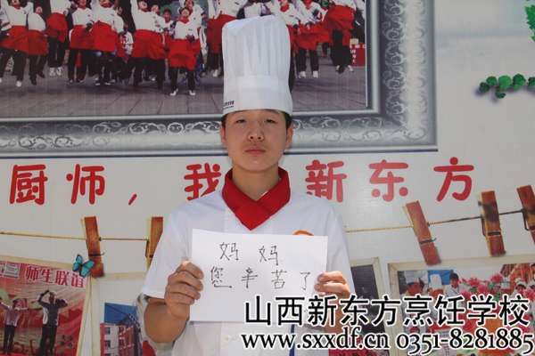 山西新东方烹饪学校