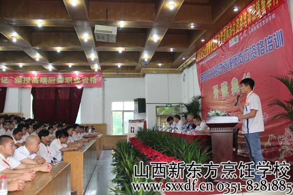 山西新东方烹饪学