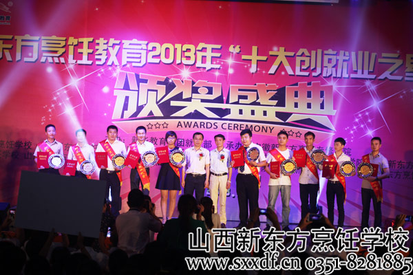 山西新东方烹饪学校