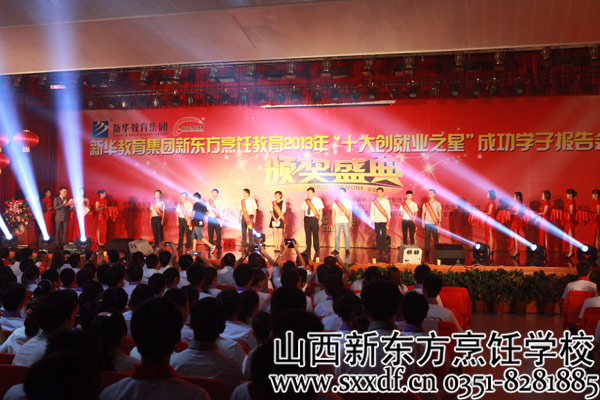 山西新东方烹饪学校