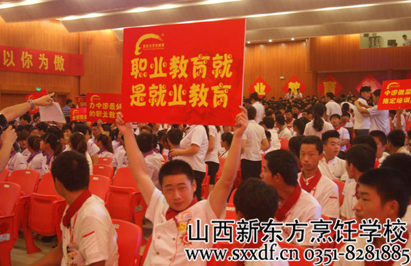 山西新东方烹饪学校
