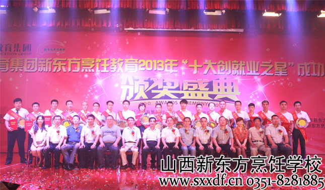 山西新东方烹饪学校