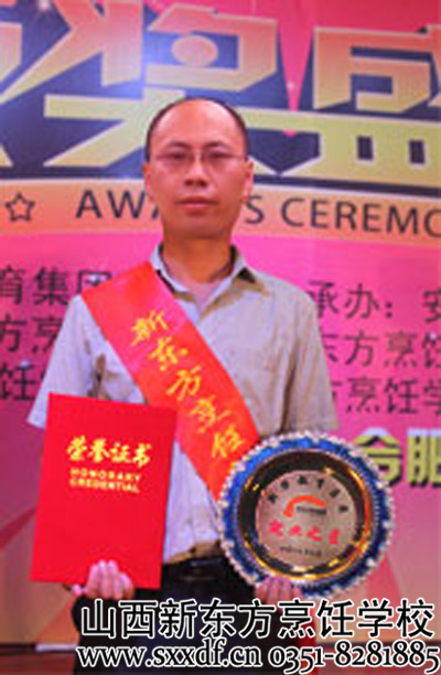 山西新东方烹饪学校