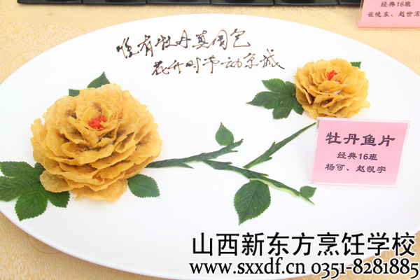 山西新东方烹饪学校