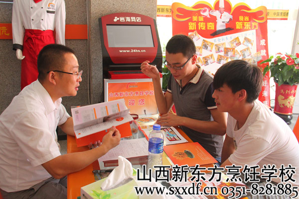 山西新东方烹饪学校