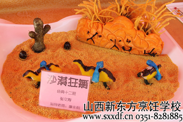 山西新东方烹饪学校