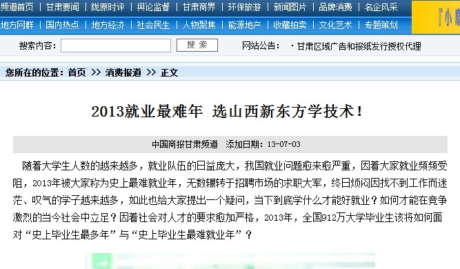 山西新东方烹饪学校