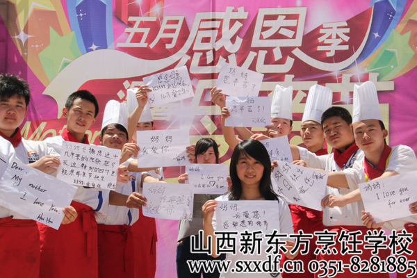 山西新东方烹饪学校