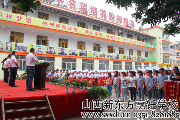 山西新东方烹饪学校