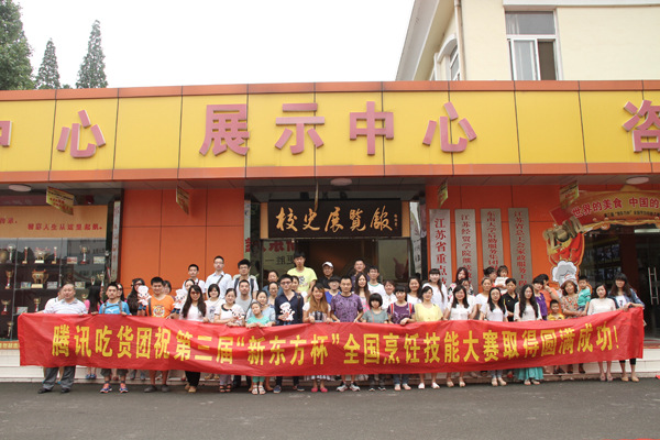 山西新东方烹饪学校  新东方杯烹饪技能大赛  美食狂欢节  腾讯吃货团