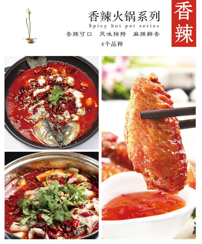 香辣火锅系列
